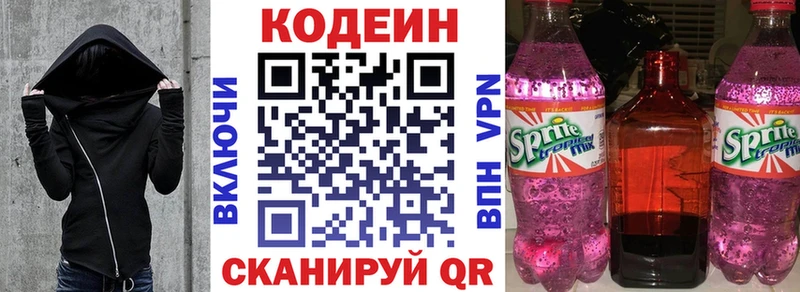 Кодеин напиток Lean (лин)  Шахты 